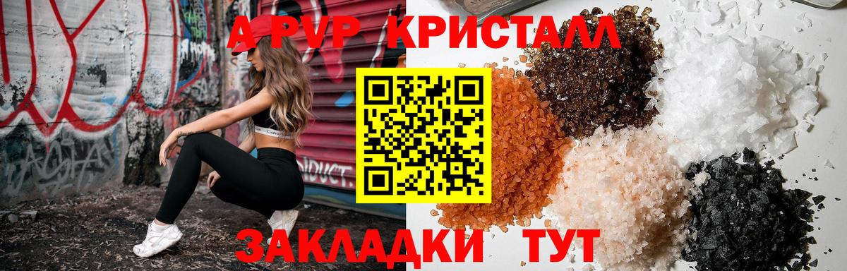 A-PVP СК КРИС  продажа наркотиков  Курчатов  Альфа ПВП VHQ  Вход с VPN 
