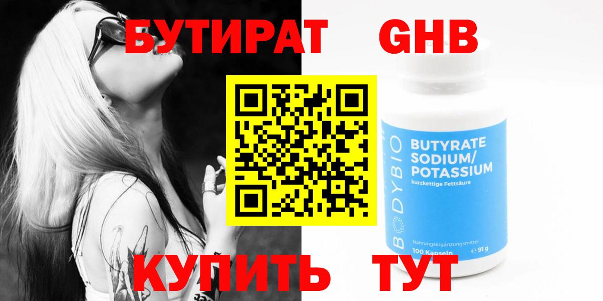 БУТИРАТ BDO 33% Курчатов
