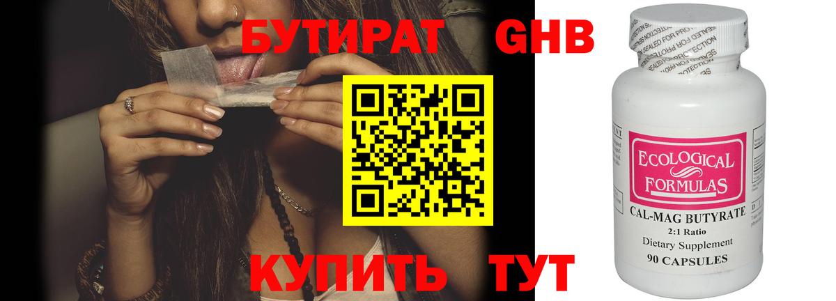 Бутират BDO  Вход с VPN  Курчатов 