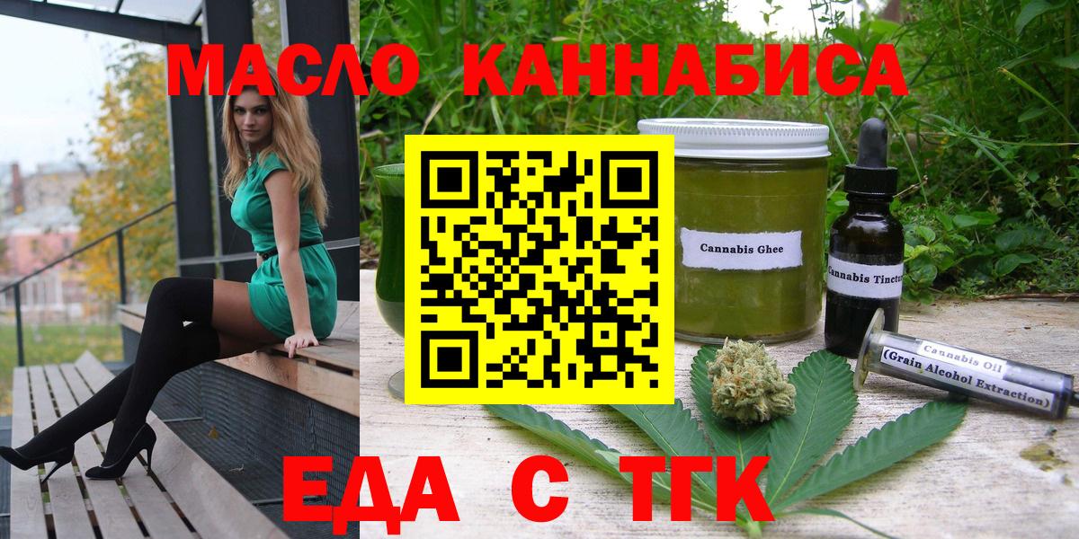 Курчатов  Печенье с ТГК конопля  Вход с VPN 
