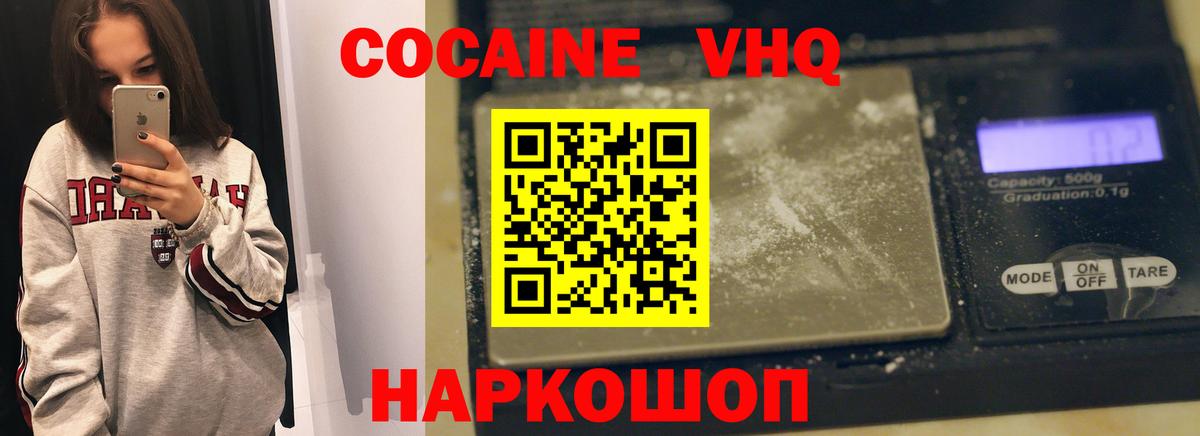 КОКАИН Боливия  Вход с VPN  Курчатов  Кокаин VHQ 