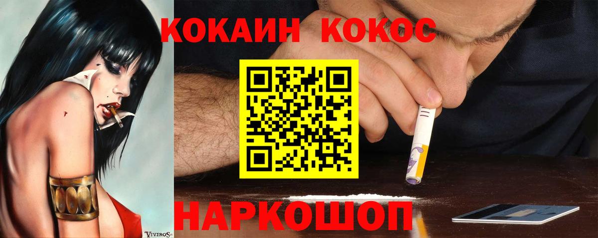 Кокаин VHQ Курчатов