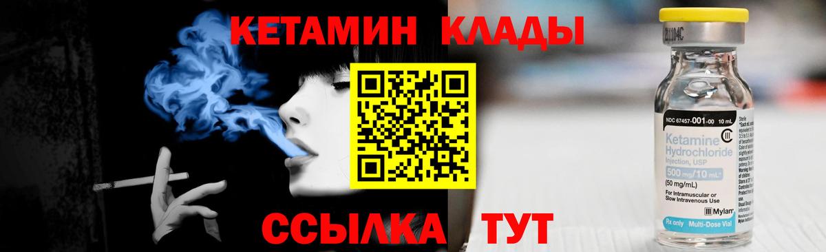 Кетамин VHQ Курчатов