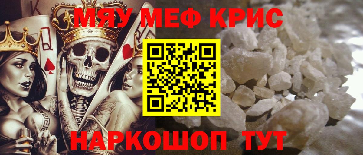 Мефедрон  Курчатов