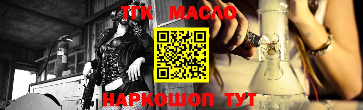 Дистиллят ТГК THC oil Курчатов